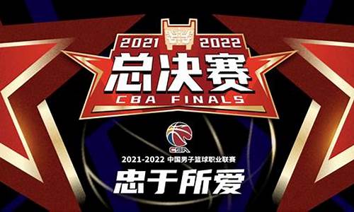 2021cba总决赛第四场什么时候开始_2024cba总决赛日期时间