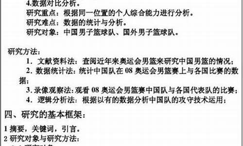 篮球赛事分析论文范文_篮球比赛技术分析论文