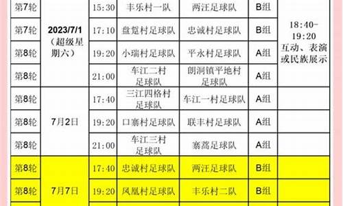 19年足球赛事时间表_19年足球赛事时间表图片