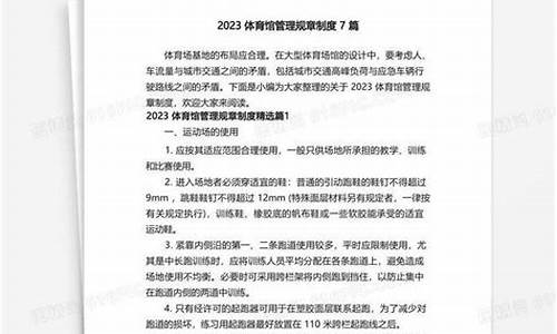 体育赛事运作管理流程_体育赛事管理制度汇编