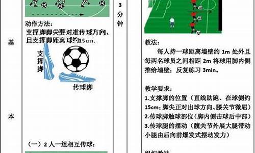 足球课教案大全_足球体育课教案20篇怎么写