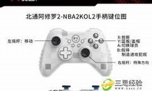 nba2kol2手柄按键设置_nba2kol2手柄怎么按暂停