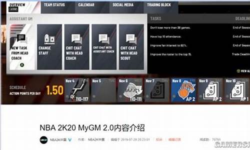 nba2k20终极联盟模式介绍最新_nba2k20终极联盟哪个队伍好用