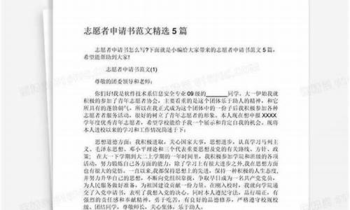 奥运会志愿者申请书格式怎么写_奥运会志愿者申请书格式