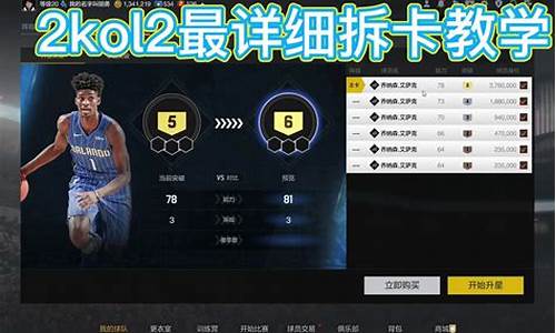 nba2kol2拆卡怎么拆_nba2kol2拆卡会获得多少张