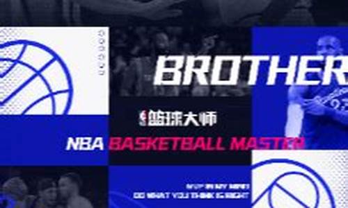 nba篮球大师45区_nba篮球大师51区